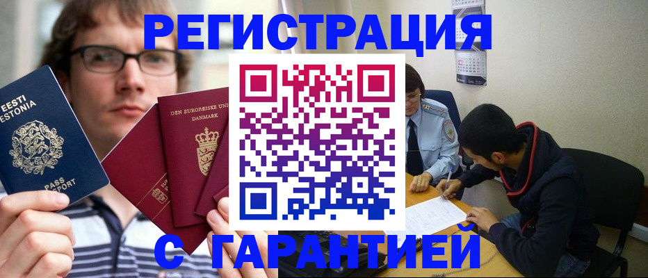 прописка 2025 в Голицыно