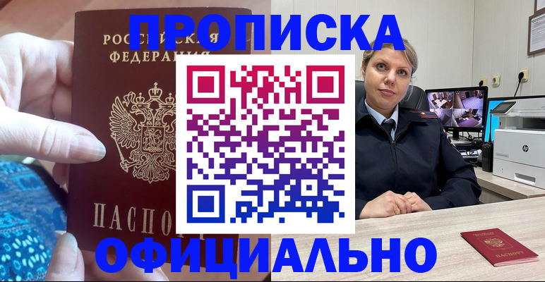 прописка для работы в Голицыно